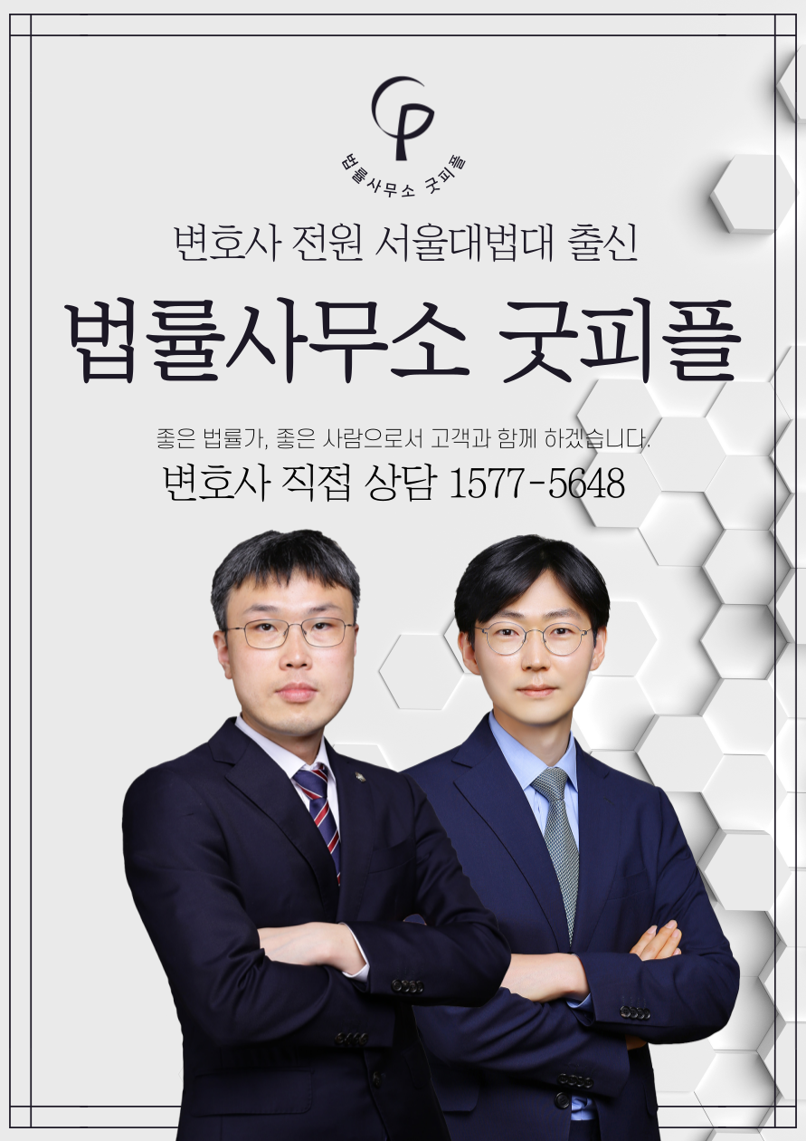법률사무소굿피플 이미지