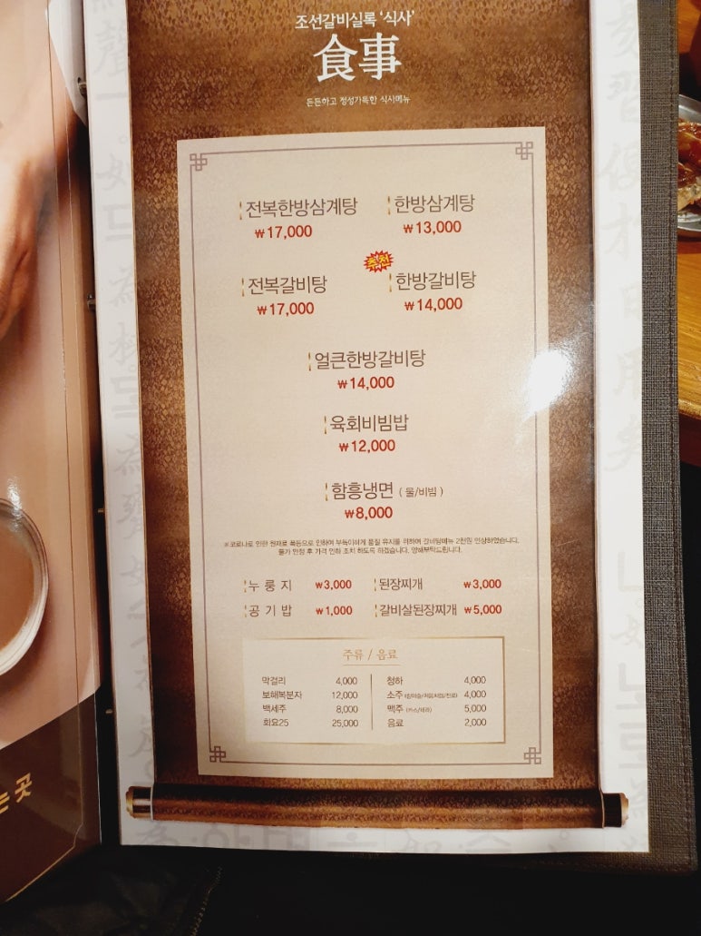조선갈비실록 이미지