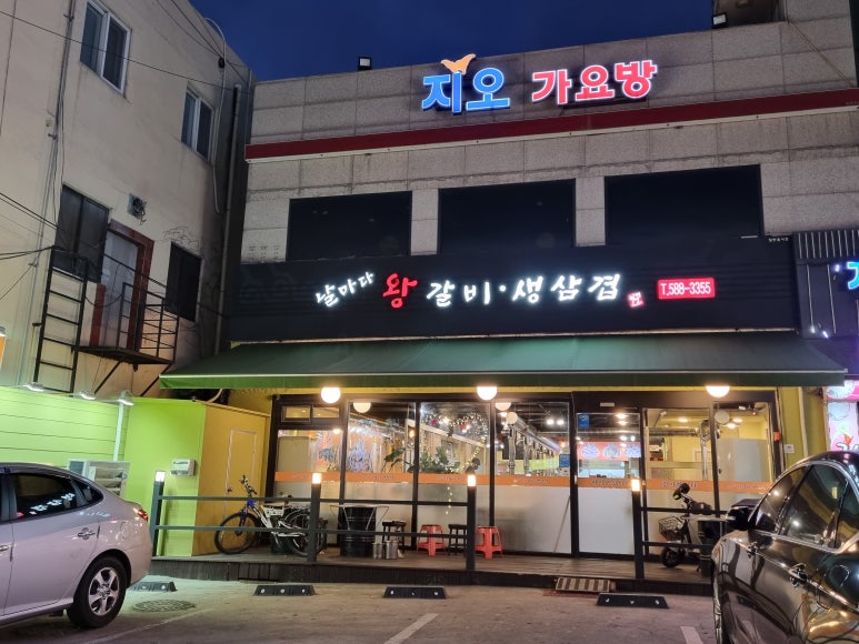 날마다왕갈비생삼겹 이미지