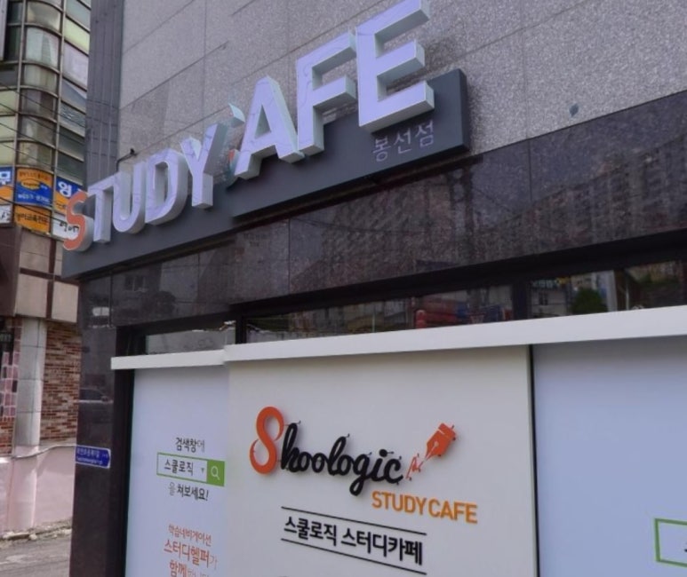 스쿨로직스터디카페 이미지