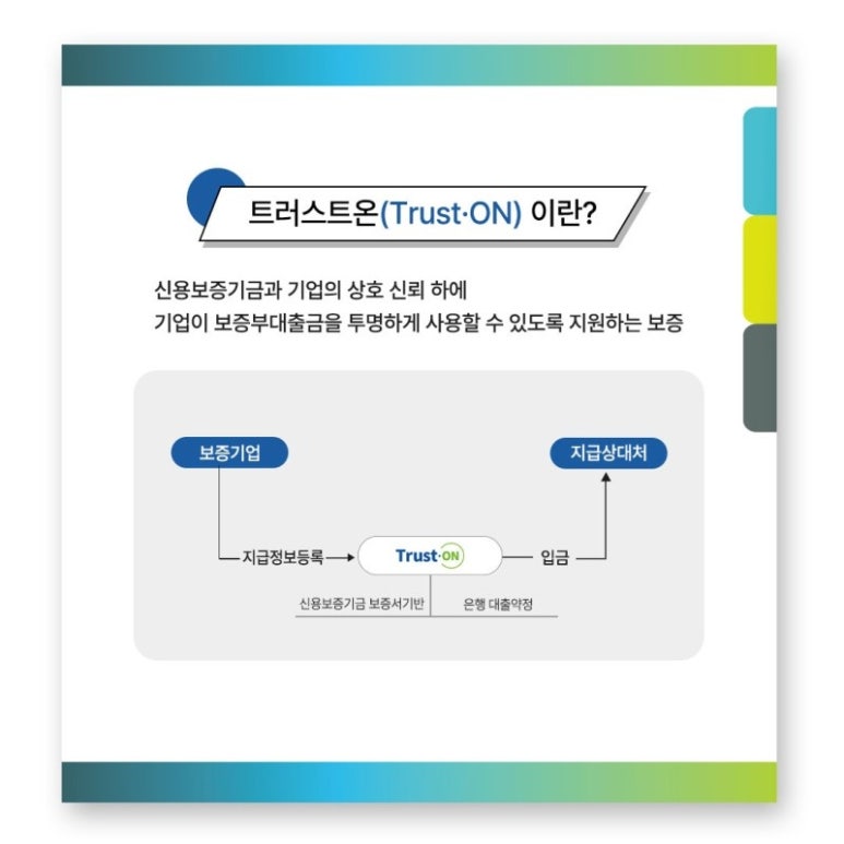 트러스트(TRUST) 이미지