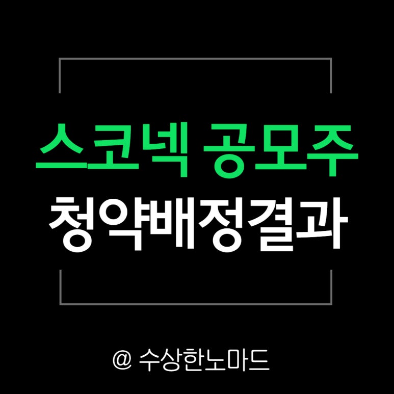 (주)스코넥엔터테인먼트 이미지