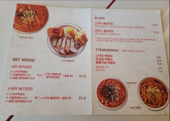 플러스82스낵커 이미지