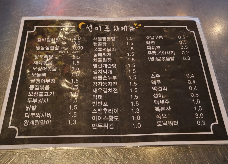 선미포차 이미지