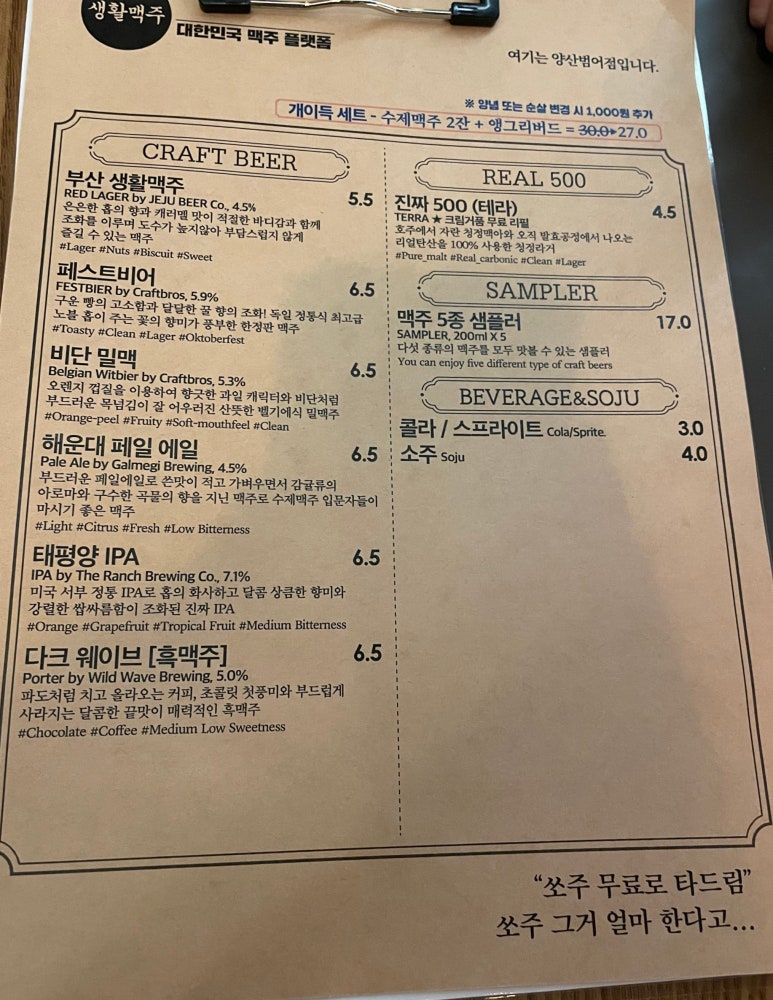 생활맥주 양산범어점 이미지