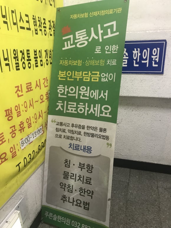 푸른솔한의원 이미지