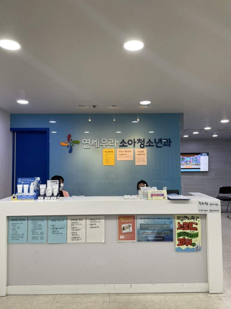 연세우리소아청소년과의원 이미지