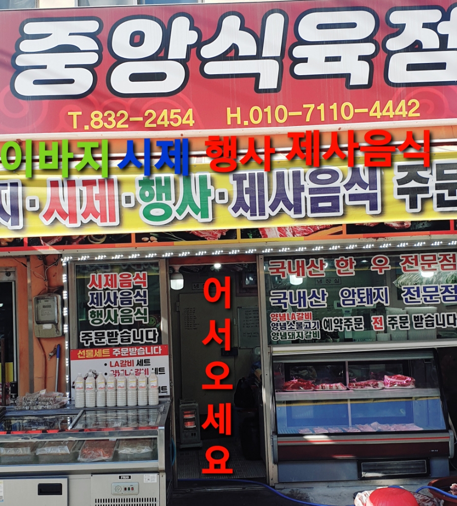 중앙식육점 이미지