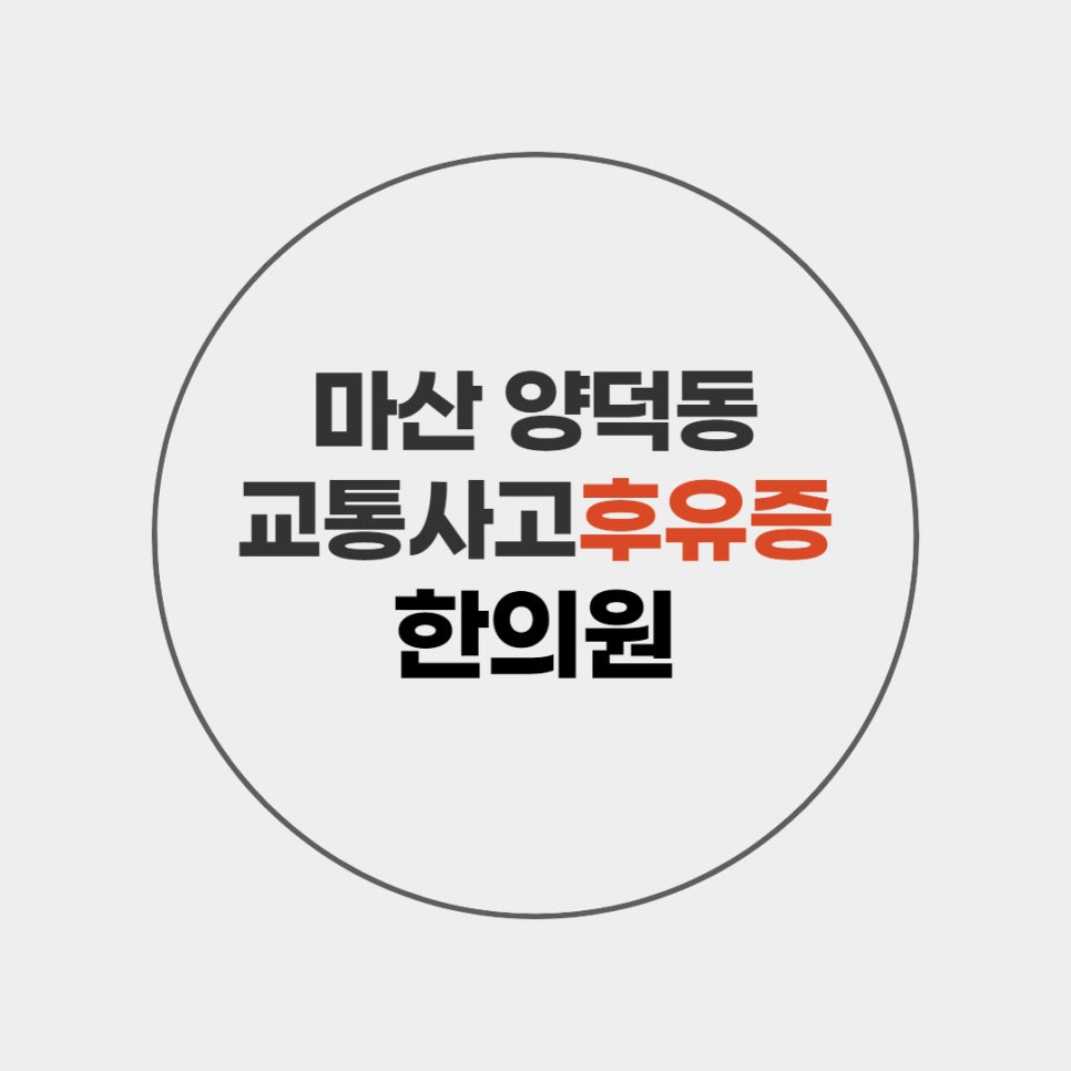 중리한의원 이미지
