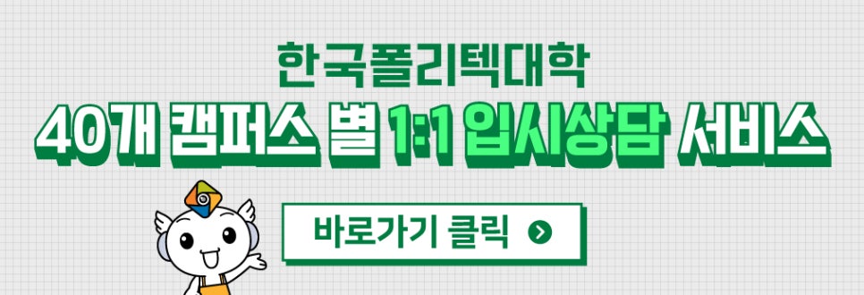 한국폴리텍대학신기술교육원 이미지