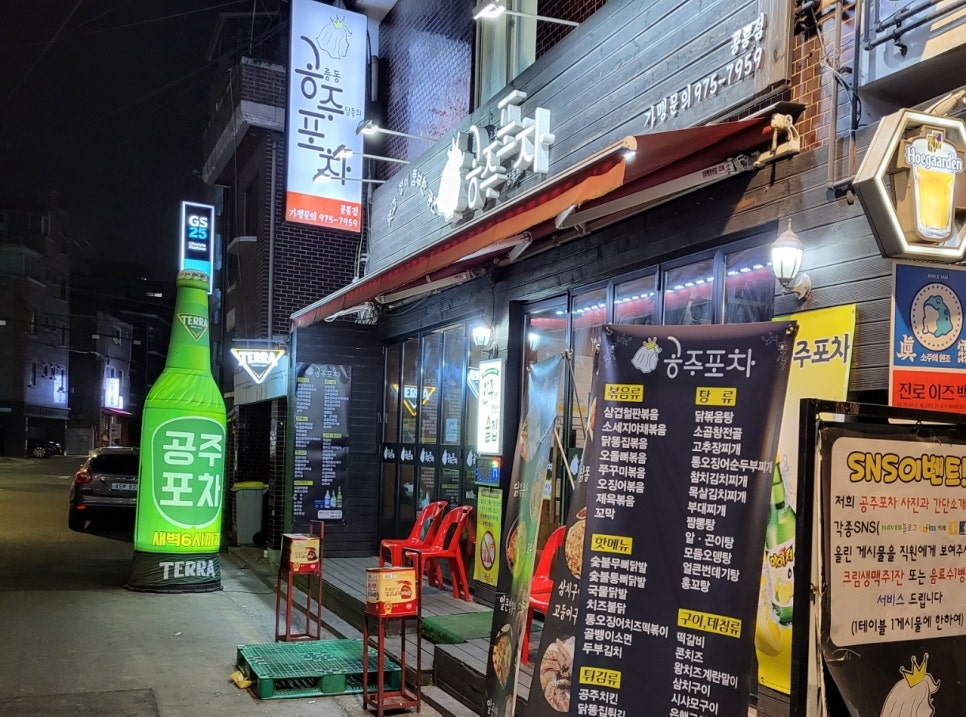 공주포차 이미지