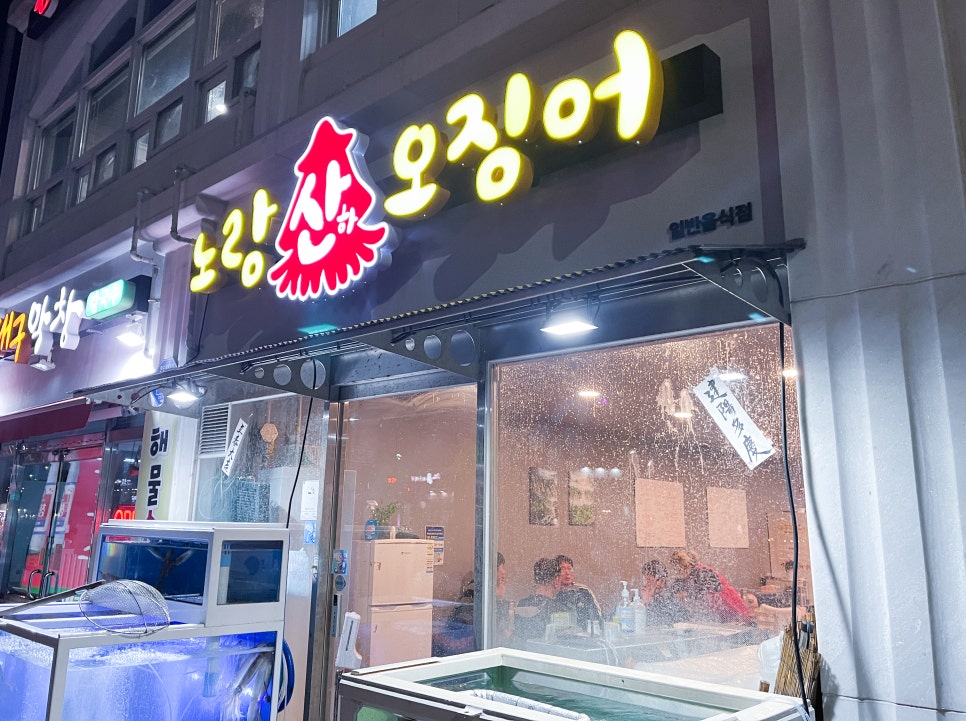노랑산하오징어 이미지