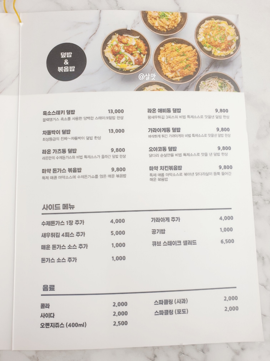 라온수제돈까스 이미지
