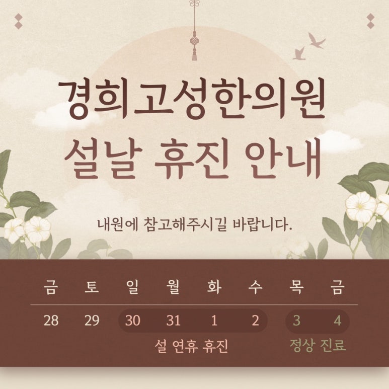 경희고성한의원 이미지