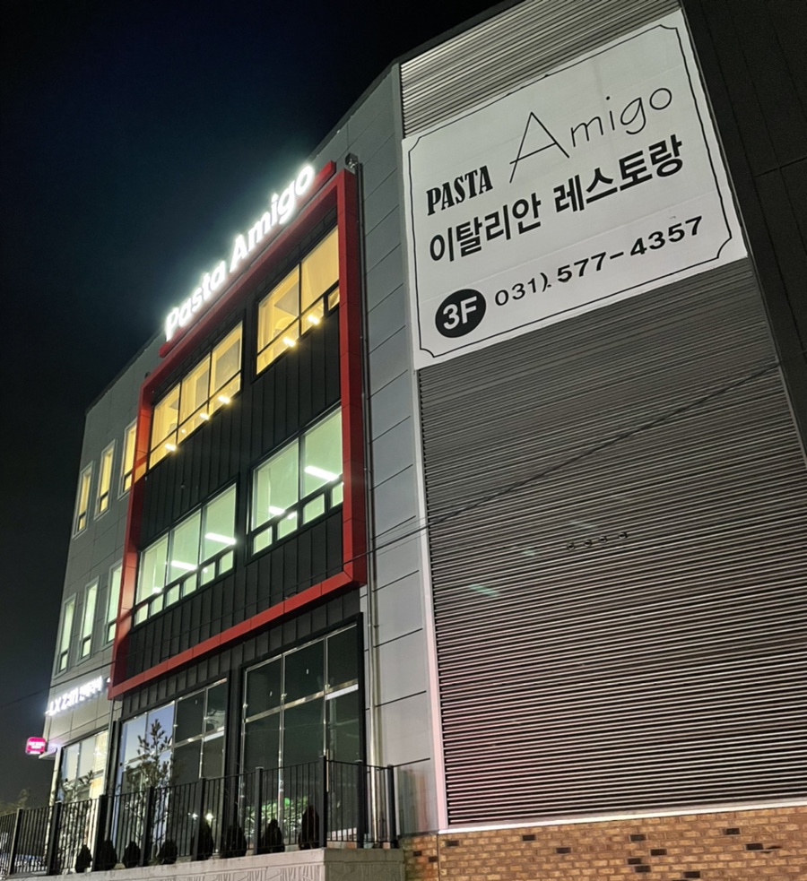 파스타아미고 이미지