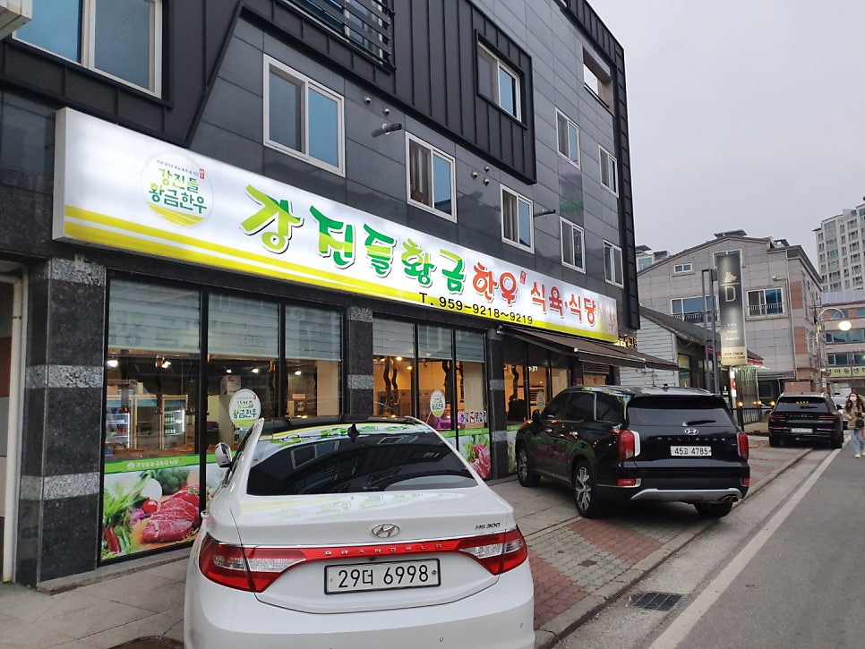 강진들황금한우 이미지