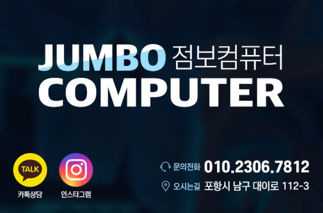 점보컴퓨터 이미지