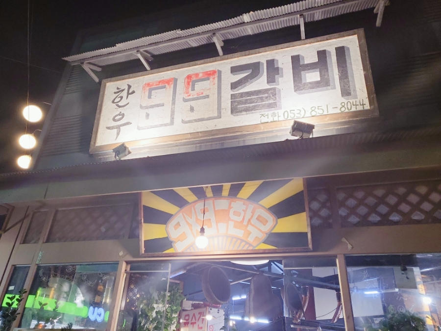 한우99갈비 이미지