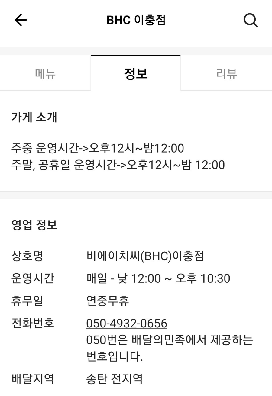 BHC이충점 이미지