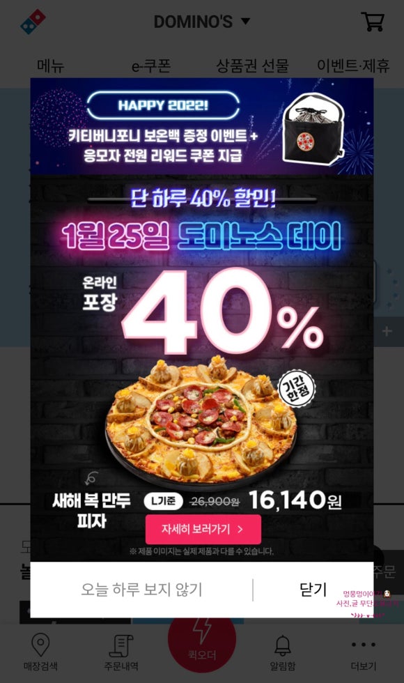 도미노피자방화점 이미지