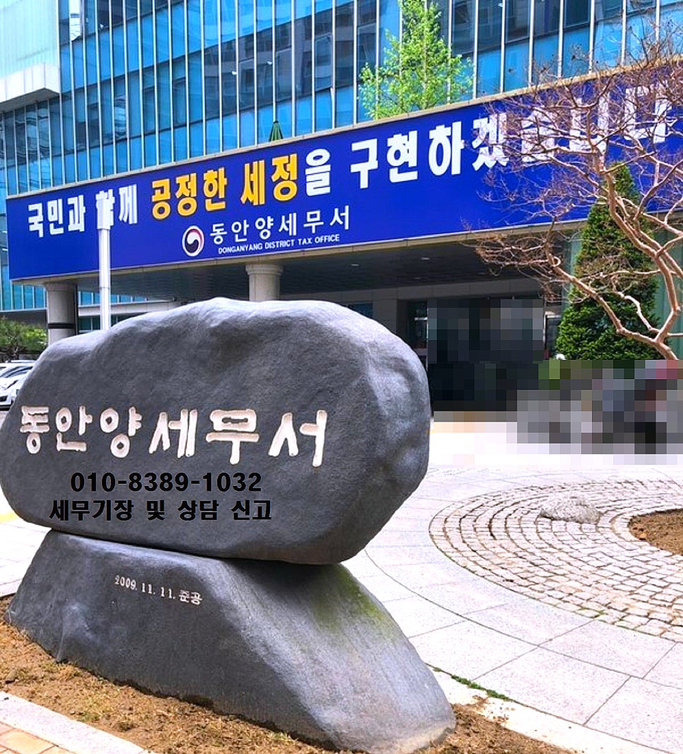 동안양세무서 이미지
