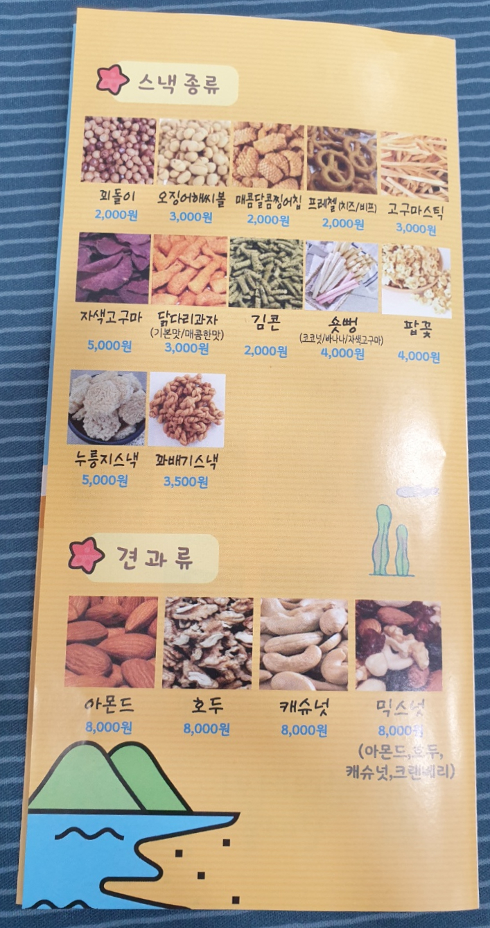 언더더씨건어물 이미지