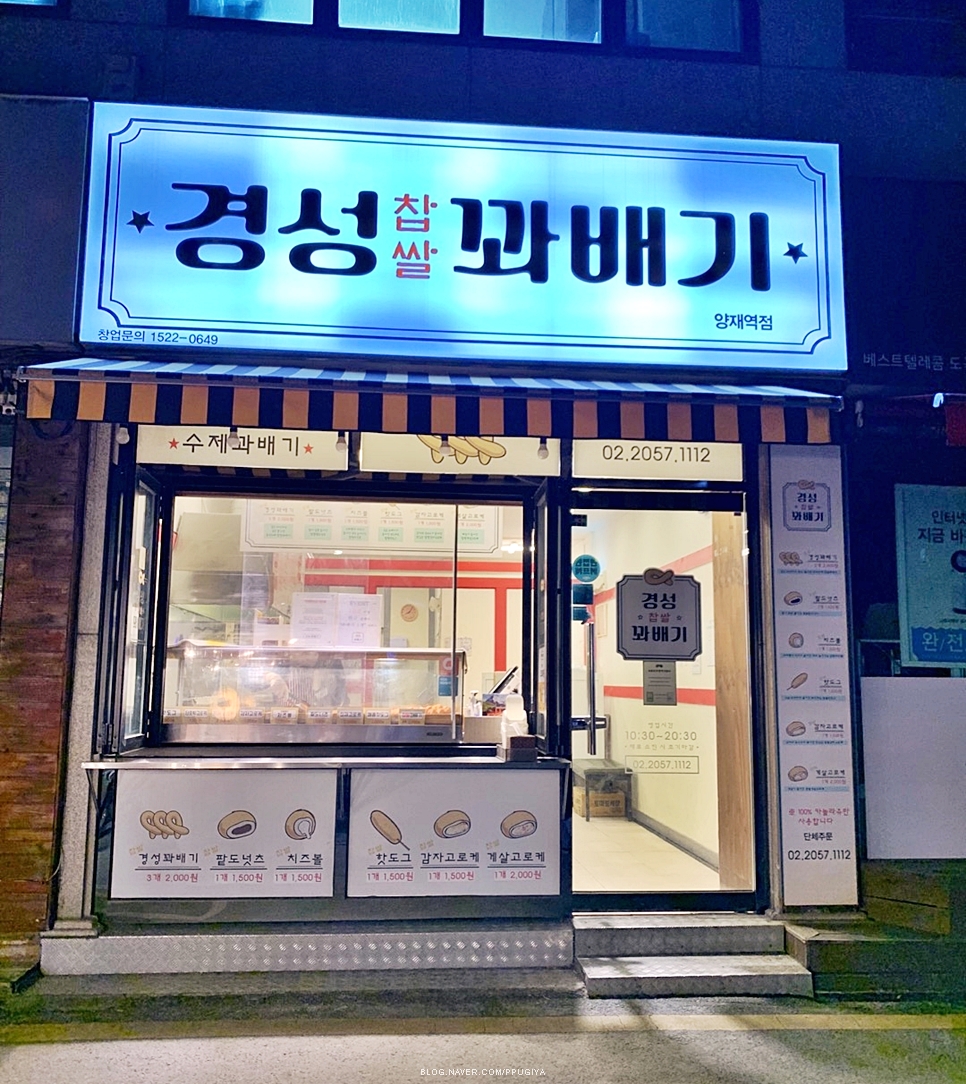 경성꽈배기 양재역점 사진 3