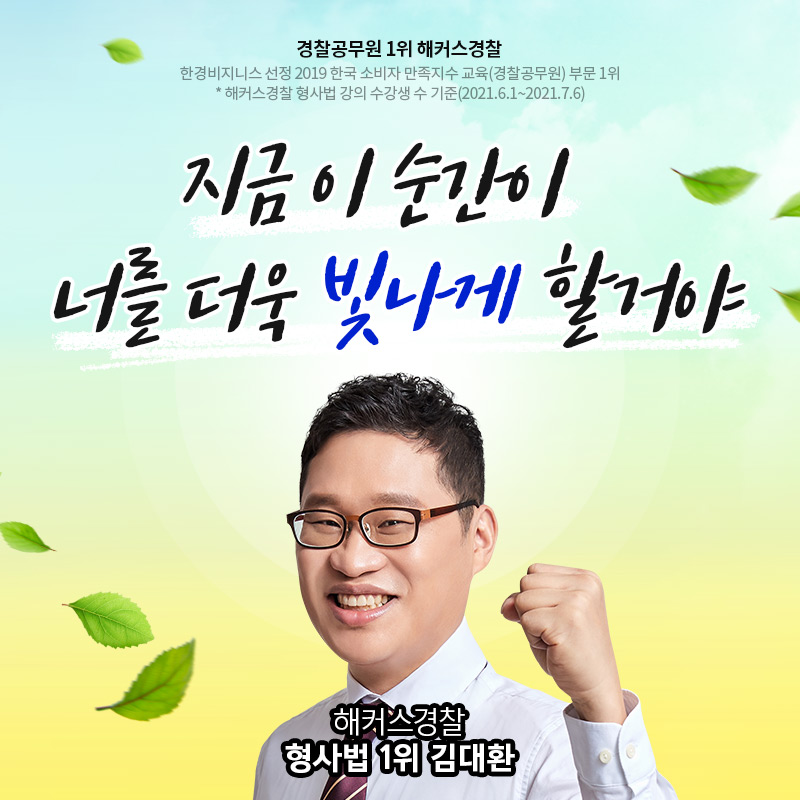 김대환형사법 이미지
