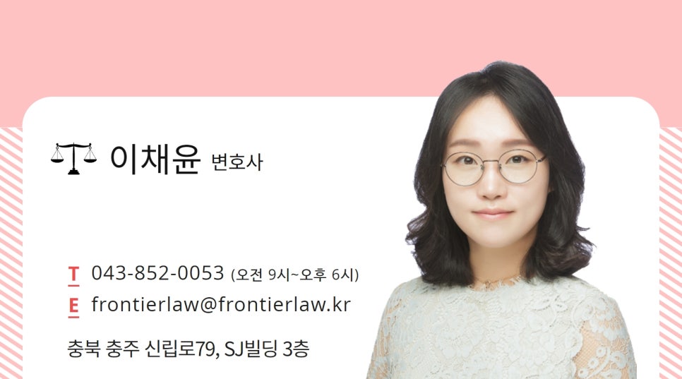 변호사이채윤법률사무소 이미지