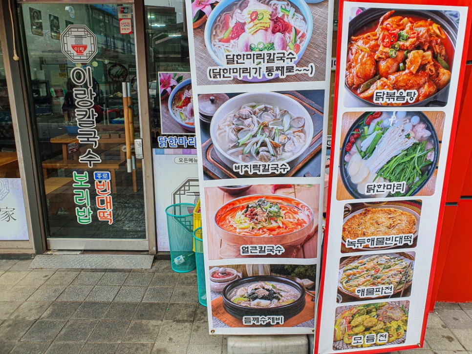 이랑바지락닭한마리칼국수종로빈대떡 이미지