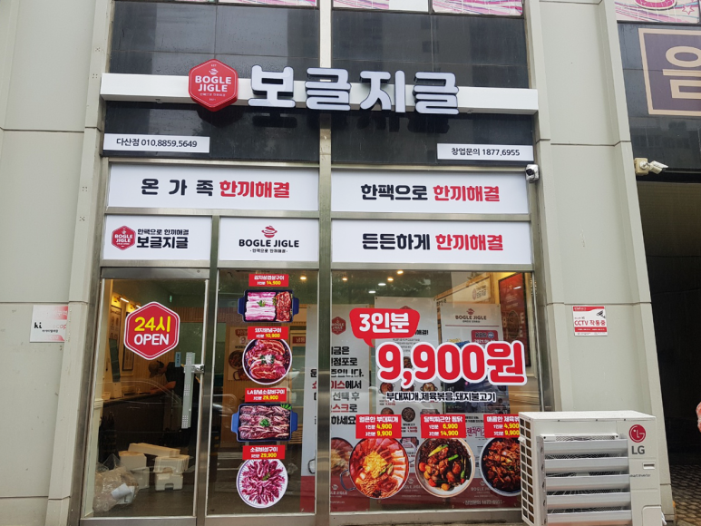 보글지글 이미지