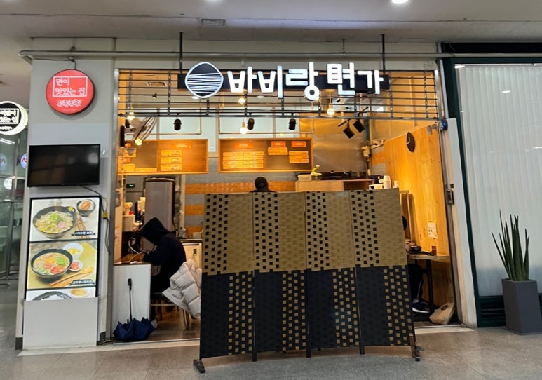 바비랑면가 이미지