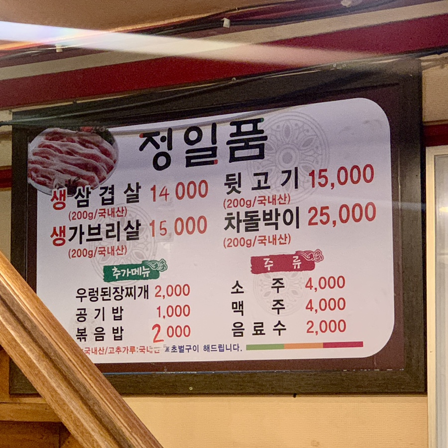 정일품자연석구이 이미지