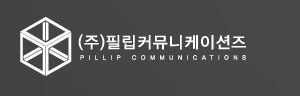 필립커뮤니케이션즈 이미지