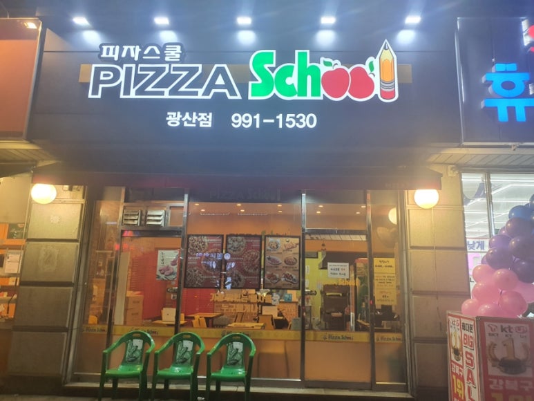 피자스쿨수유 이미지