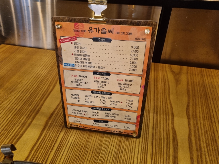 유가솜씨닭갈비삼정 이미지