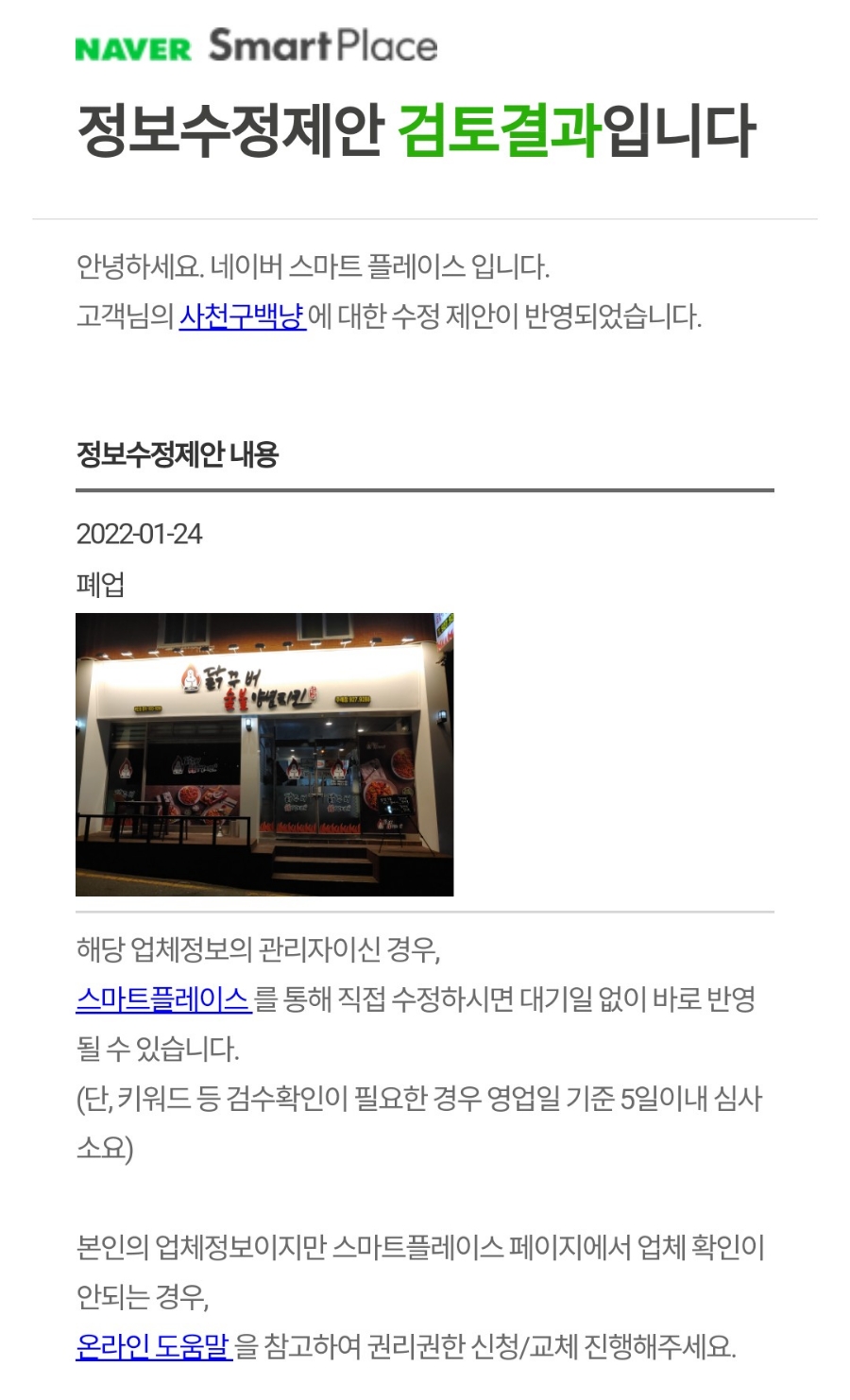 닭꾸버숯불양념치킨 이미지