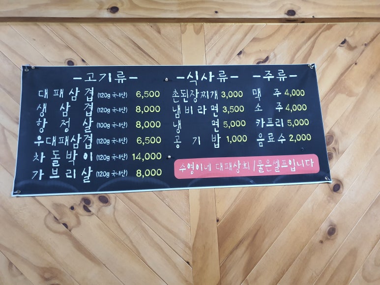 수영이네대패상회 이미지
