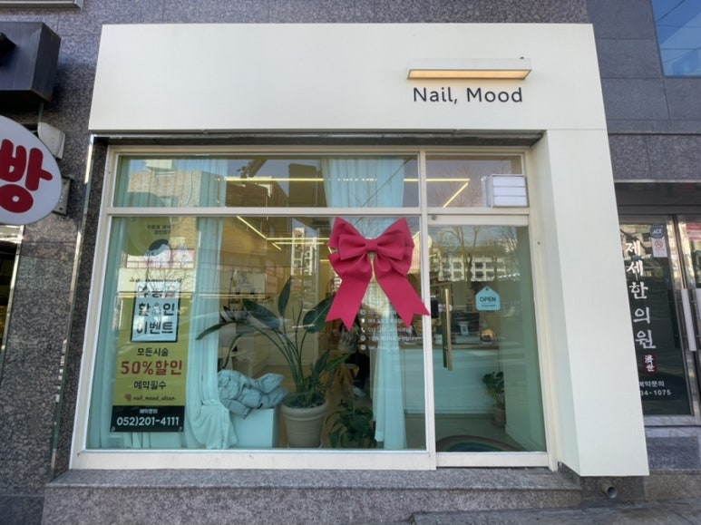 무드네일(MOOD NAIL) 이미지
