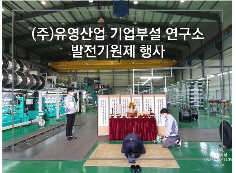 (주)유영산업 이미지