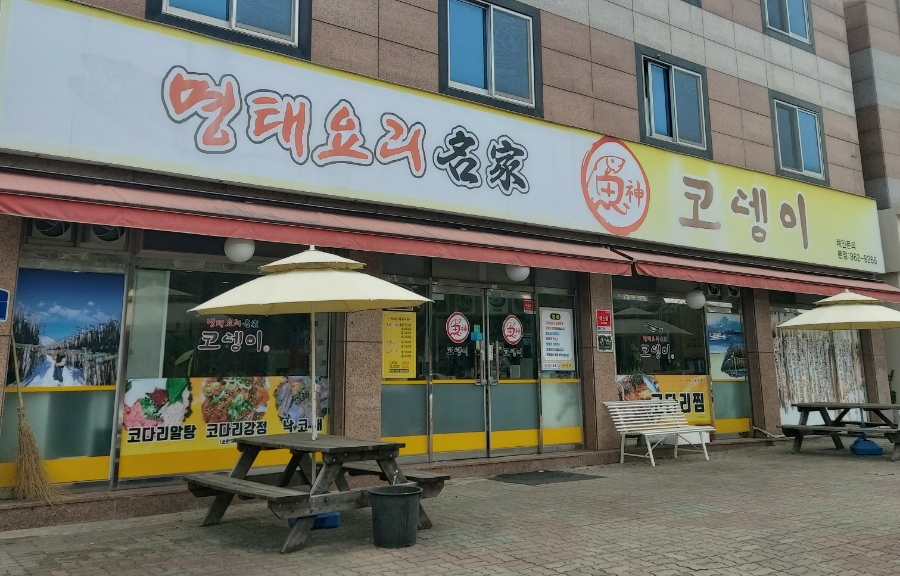 어신코뎅이 이미지