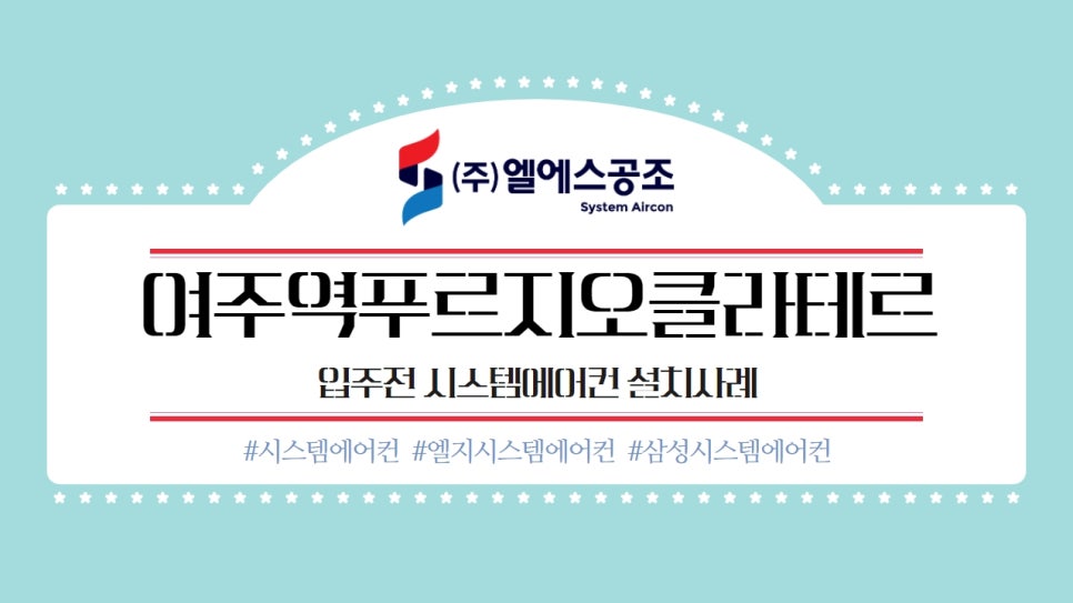 (주)엘에스시스템 이미지