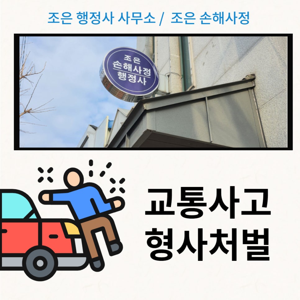 손해사정행정사사무소 이미지