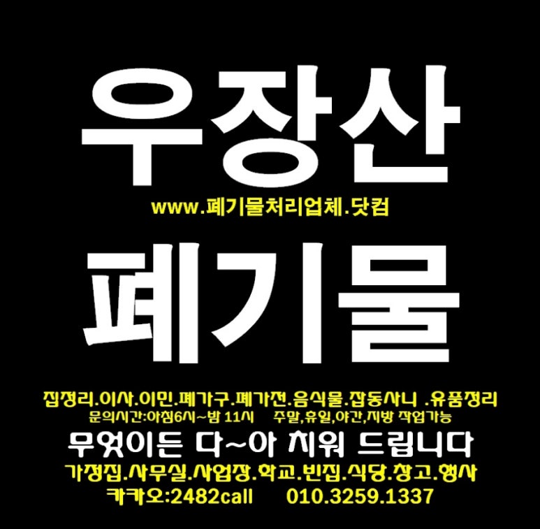 유품정리집정리폐가구가전방문수거생활쓰레기폐기물처리 이미지