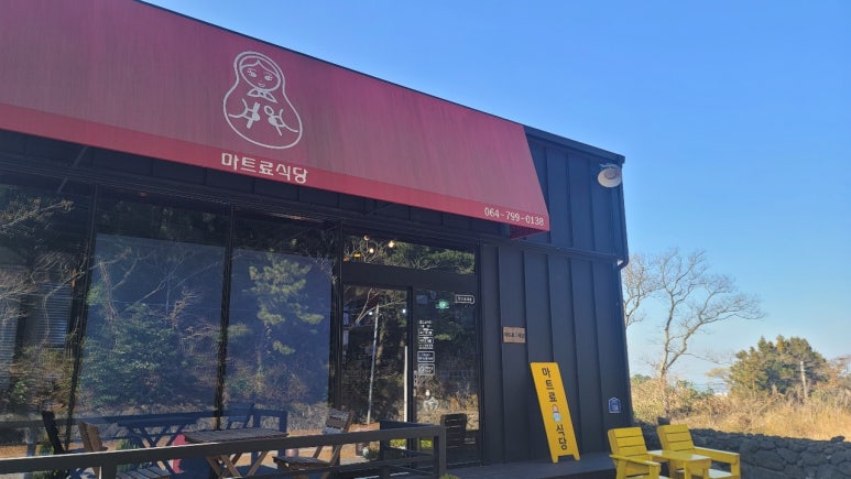 마트료식당 이미지