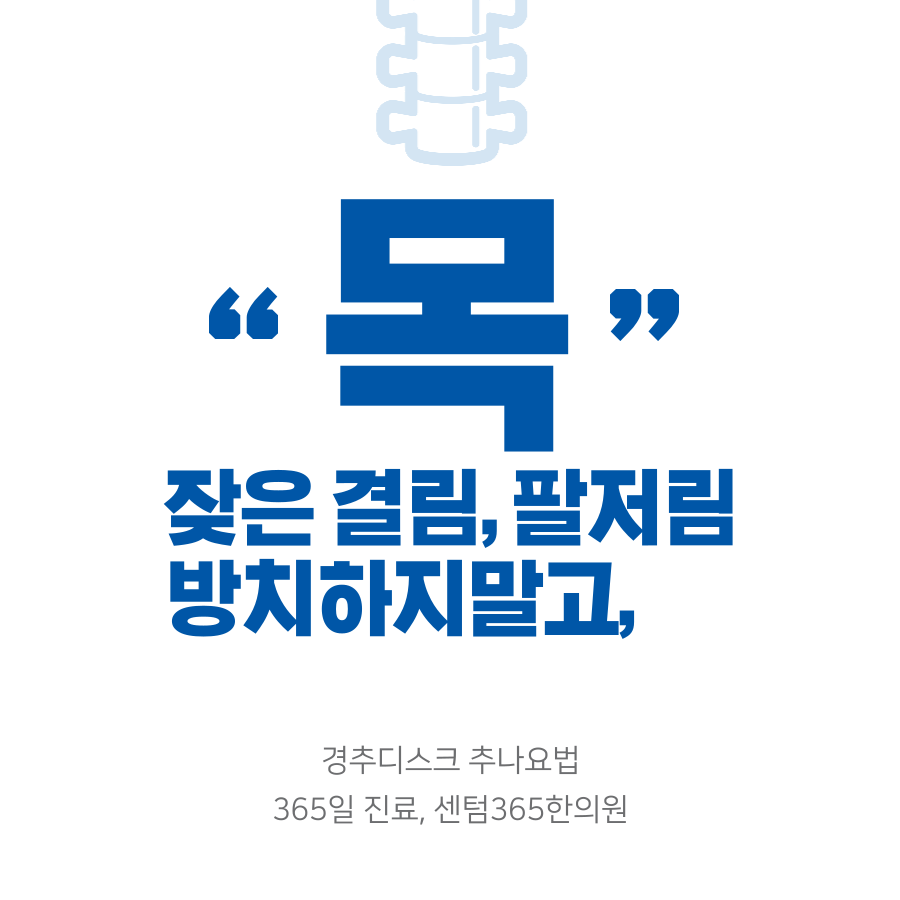 센텀365한의원 이미지