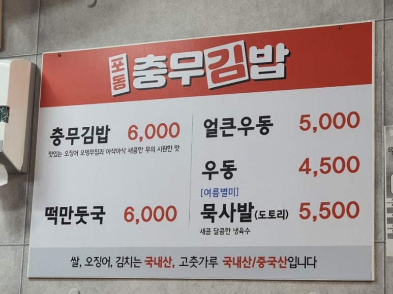 포동충무김밥 이미지