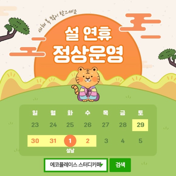 에코플레이스스터디카페 이미지