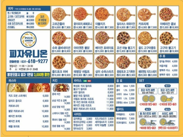 피자연합 이미지