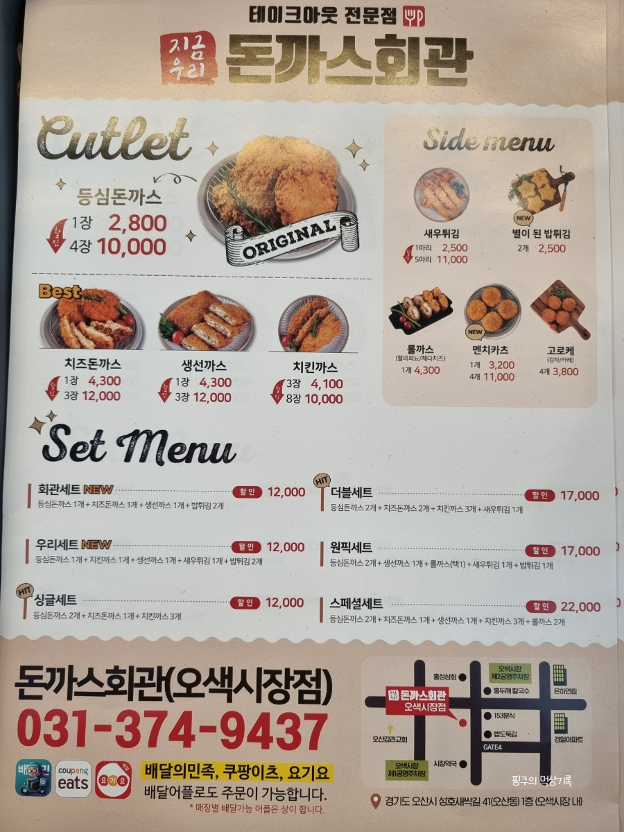 돈까스회관오색 이미지